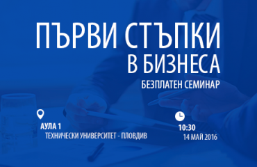 Pyrvi-stypki-v-biznesa-5-poster-1
