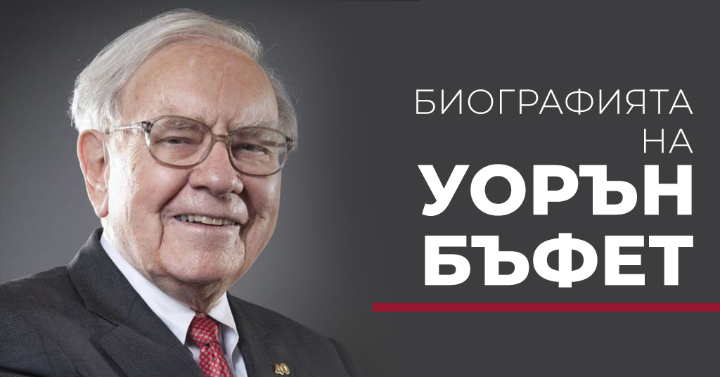 dyaksov-blog-warren-buffet-1