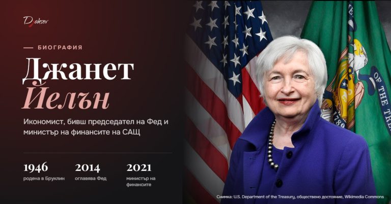 Биографията на Джанет Йелън: икономистът, който промени финансовата история