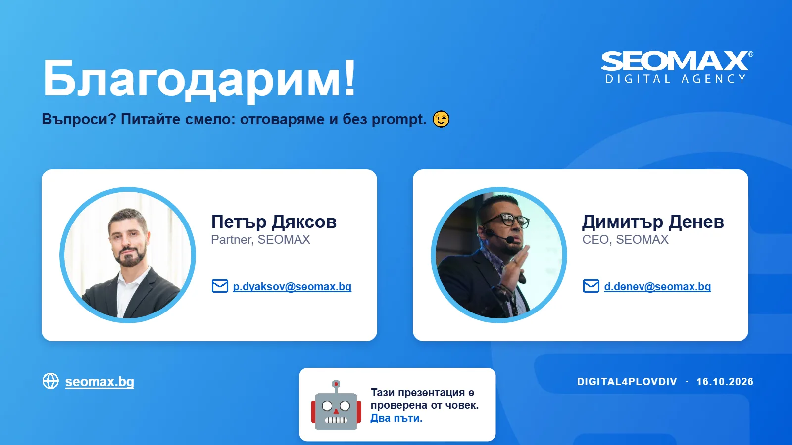 Слайд 21: Благодарим!