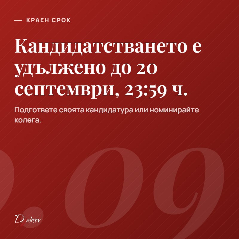 Краен срок за кандидатстване в Digital Stars 2023