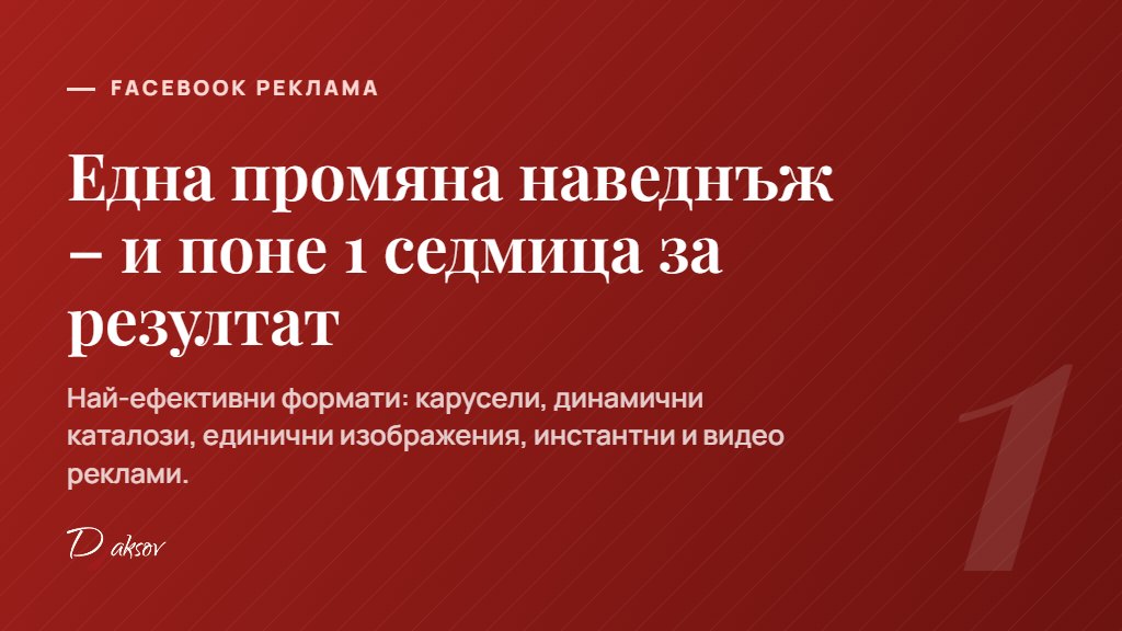 Facebook реклама за онлайн магазин