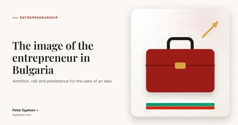 The image of the entrepreneur in Bulgaria