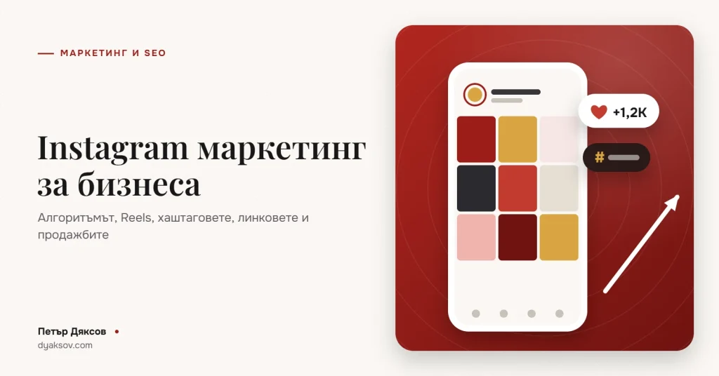 Instagram маркетинг за бизнеса