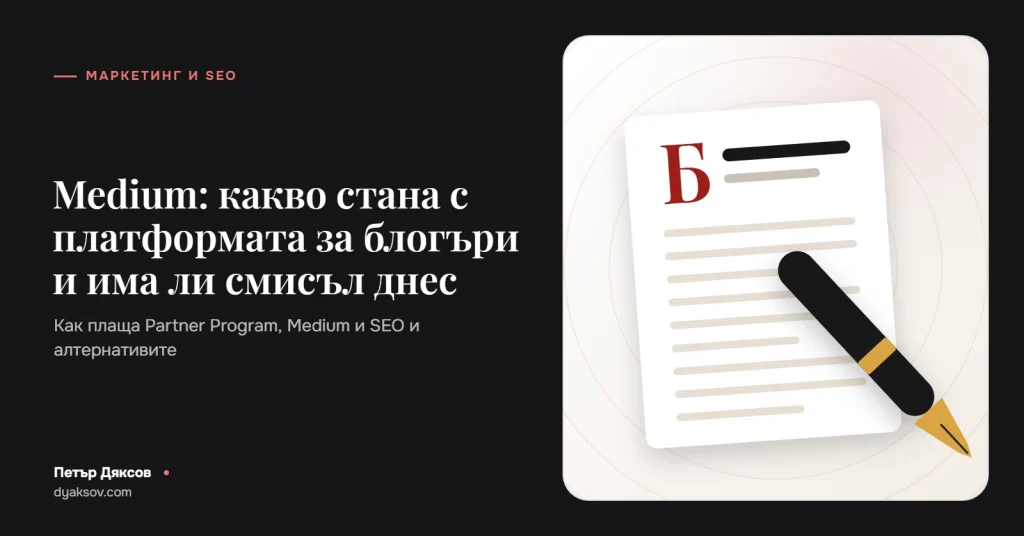 Medium: какво стана с платформата за блогъри и има ли смисъл днес