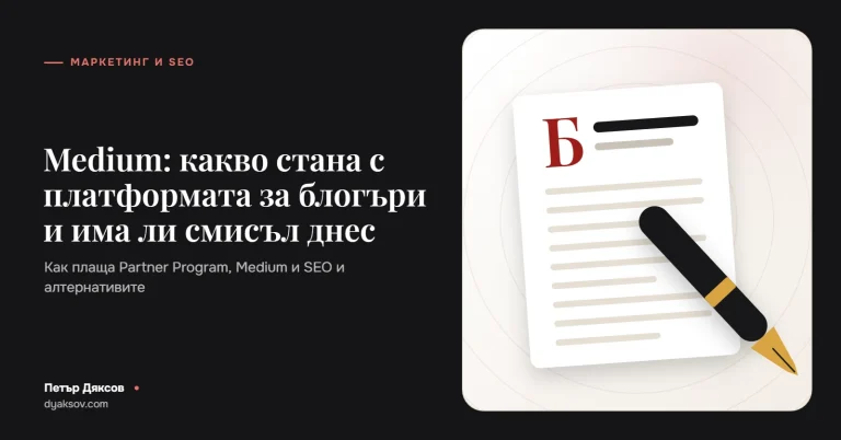 Medium: какво стана с платформата за блогъри и има ли смисъл днес