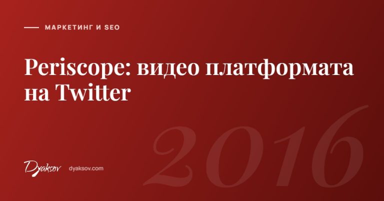Periscope: видео платформата на Twitter