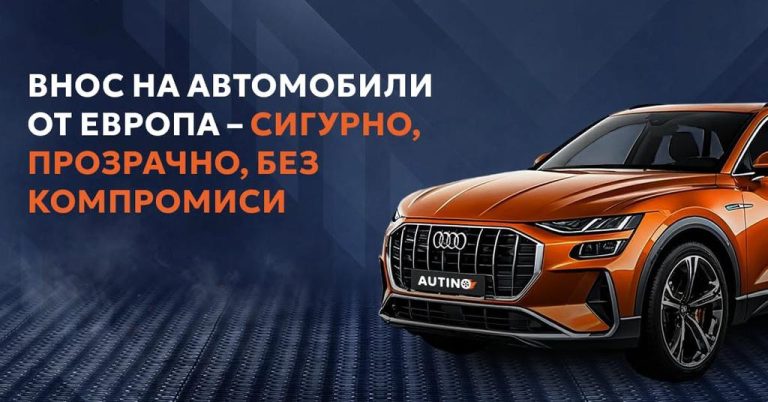 Как „изгодната“ ми покупка на кола от САЩ се превърна в урок за хиляди евро