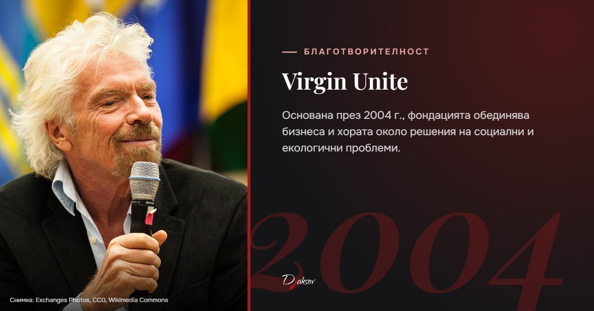 Ричард Брансън и Virgin Unite